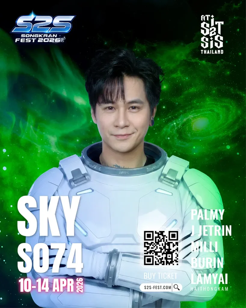 S074 SKY สกาย 20