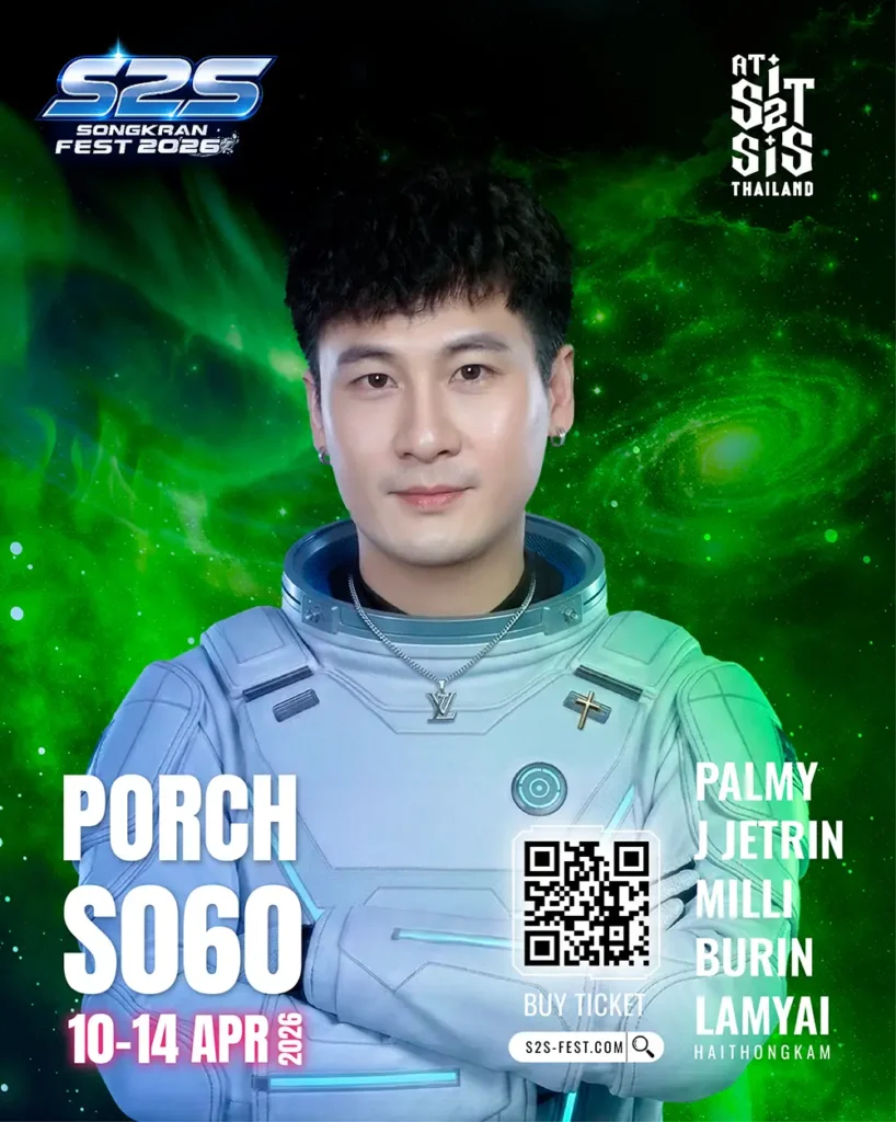 S060 PORCH พอส 25