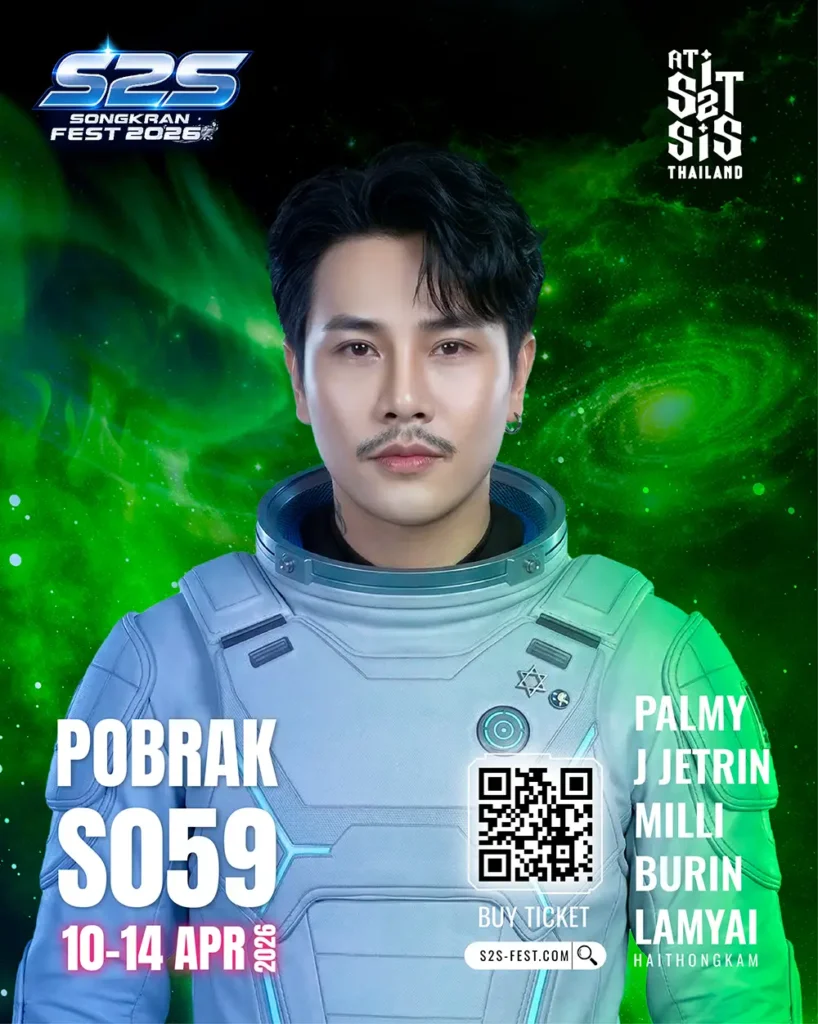 S059 POBRAK พบรัก 20