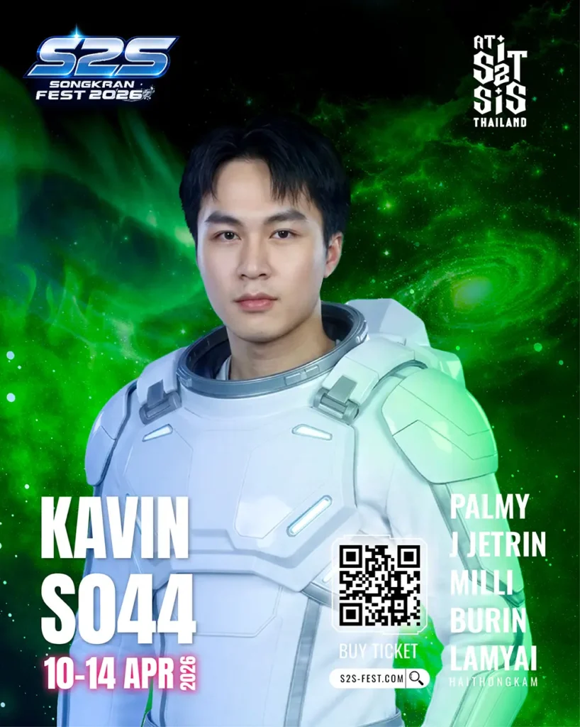 S044 KAVIN กวิน 50