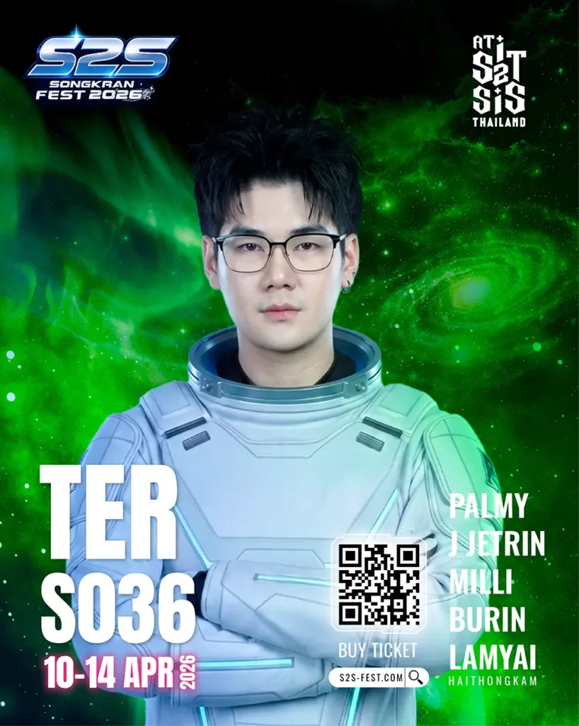 S036 TER เต้อร์ 20