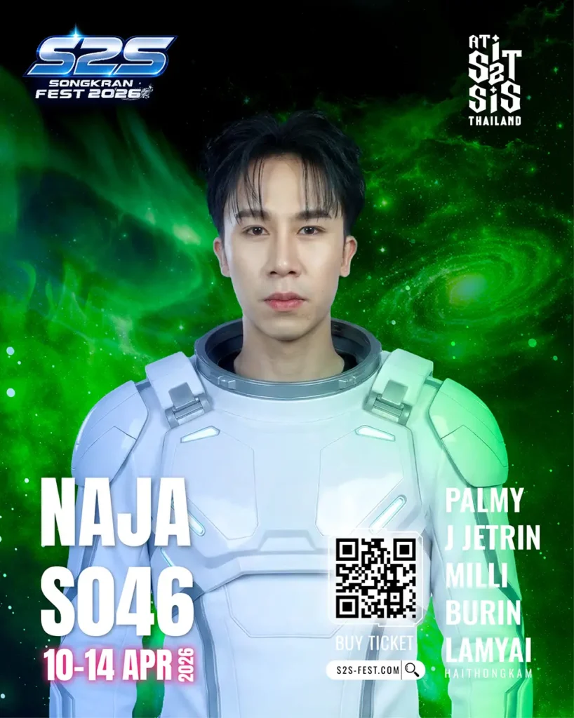 S046 NAJA นาจา 25