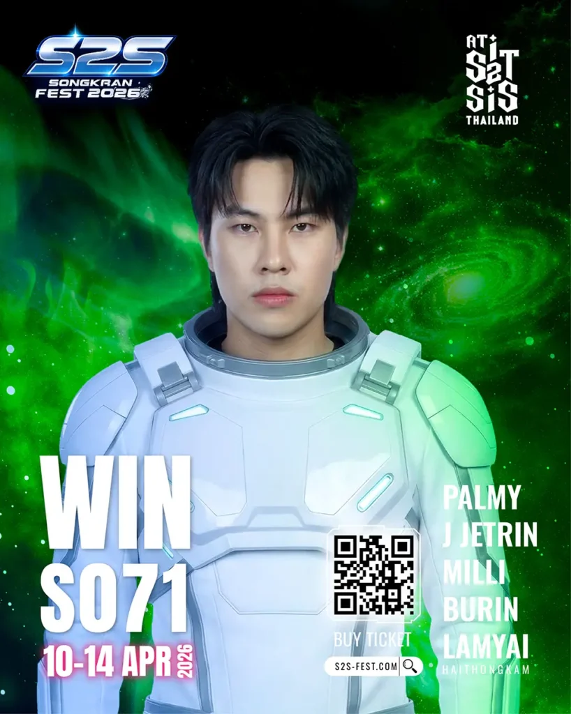 S071 WIN วิน 20