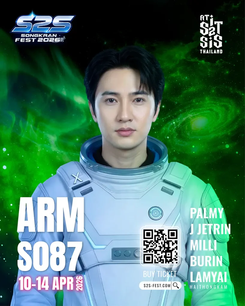 S087 ARM อาร์ม 25